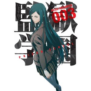 Prison School No. 3