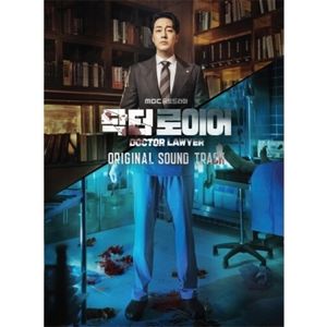 Doctor Lawyer - MBC Drama (Original Soundtrack) CD - Doctor Lawyer (Mbc Drama) / O.S.T.