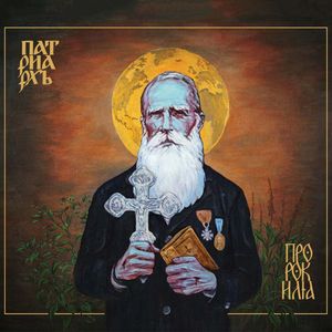 Prophet Ilja - (Cd) - Patriarkh